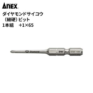 ANEX(�A�l�b�N�X) �_�C���T�C�R�E�r�b�g(�׍d) 1�{�g +1x65 [DIY �H�� �l�W ���� �ɂߍ�� �h���C�o�[] ADSK-1065