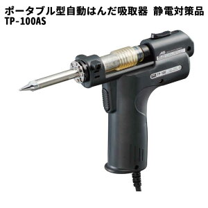 goot(�O�b�g) ��m�d�@�Y�� �|�[�^�u���^�����͂񂾋z��� [DIY �H�� �z�r�[ �Ód�΍��i���M���͂񂾋z��� �͂񂾃g���]�[] TP-100AS