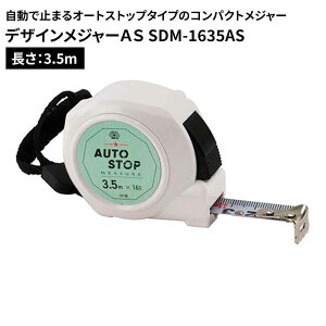 SK11 �f�U�C�����W���[AS [���� �H�� DIY �R���p�N�g ���� 3.5m] SDM-1635AS