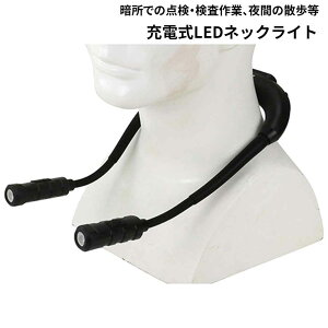 SK11 �[�d��LED�l�b�N���C�g [��� �Ï� �o�R ������� ��|�� ���`�E���C�I���~�d�r] SLN-300LI