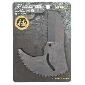 Master Tool �}�X�^�[�c�[�� �G���r�J�b�^�� �R�[�e�B���O�֐n 63mm [�ؒf�H�� �d�������r�j���� HIVP�� HT�� �ϏՌ����d�����r�d����] MP063F