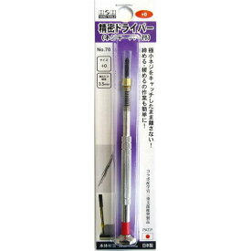 H&H 精密ドライバー #70+0