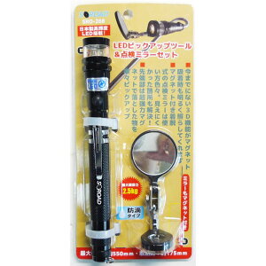 S-ROAD LED�s�b�N�A�b�v�c�[��&�_���~���[�Z�b�g SRO-26B