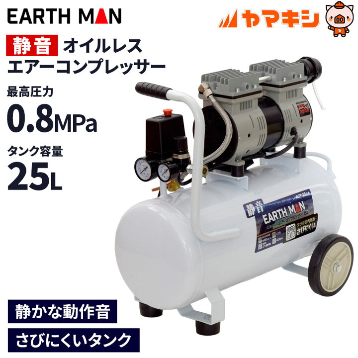 楽天市場】高儀 EARTH MAN 静音オイルレスエアーコンプレッサー 25L 