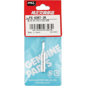 goot �O�b�g ��m�d�@�Y�� �ւ����Đ� RX7/PX5�E6/CXR3�E4�n�p [�d�� �H�� �n�� ���c ���� ���i] PX-60RT-3K