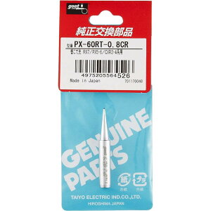 goot �O�b�g ��m�d�@�Y�� �ւ����Đ� RX7/PX5�E6/CXR3�E4�n�p [�d�� �H�� �n�� ���c �͂񂾂��� ���� ���i] PX-60RT-0.8CR