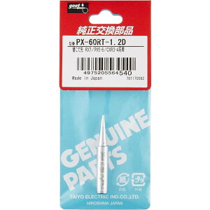 goot �O�b�g ��m�d�@�Y�� �ւ����Đ� RX7/PX5�E6/CXR3�E4�n�p [�d�� �H�� �n�� ���c �͂񂾂��� ���� ���i] PX-60RT-1.2D