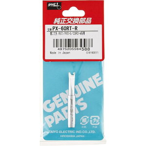 goot �O�b�g ��m�d�@�Y�� �ւ����Đ� RX7/PX5�E6/CXR3�E4�n�p [�d�� �H�� �n�� ���c �͂񂾂��� ���� ���i] PX-60RT-R