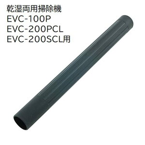 E-Value ���p�p�C�v [�������p�|���@ EVC-100P EVC-200PCL EVC-200SCL ��p�p�[�c �|�� �A�^�b�`�����g ����] EVC-100/EVC-200CL�p