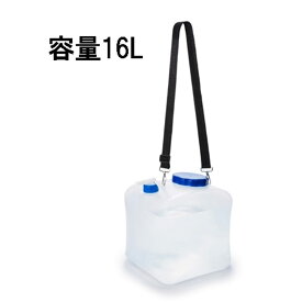 アイリスオーヤマ ウォータータンク広口タイプ 16L [水 災害 防災 非常時 レジャー アウトドア キャンプ 折りたたみ 肩掛けベルト] WAT-H16L