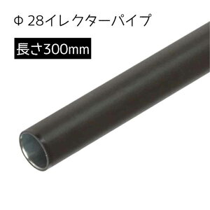 ���U�L ��艻�H ��28�C���N�^�[�p�C�v �}�b�g�p�C�v 300mm �}�b�g�`���R���[�g [DIY �I��� �y�� ��v �g��] HMA-300 S MCC
