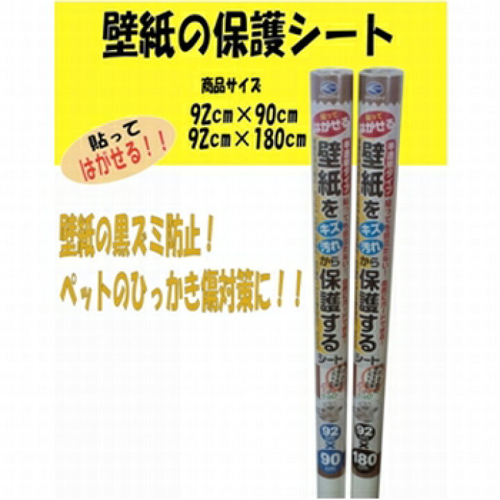 楽天市場 リンテック 壁紙をキズ汚れから保護するシート Hkh 01m 92 90 ホームセンターヤマキシ楽天市場店