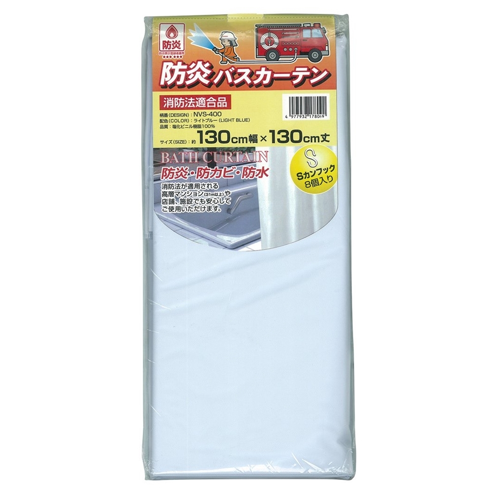 明和グラビア 防炎バスカーテン 卸売り 特価品コーナー☆ 130cm幅×130cm丈 ライトブルー NVS-400