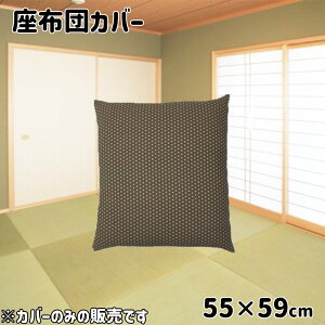 ��@ ���z�c�J�o�[ ���唻 55×59cm [���ԂƂ� �N�b�V���� �J�o�[] ���̗t(Br)