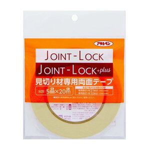 ATqy JOINTLOCK WCgbN ؂ޗʃe[v 5mm×20m [ t[O DIY tH[] JPT-20