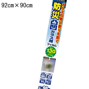 �����e�b�N �ʉ��K���X�p �h�Ѓt�B����130 (92cm×90cm×1��) [�� �K���X ������ �V�[�g �V�[���^�C�v ��U�h�~ �䕗 �n�k�΍�] HGS13M