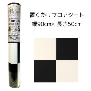 �����e�b�N CHOIYUKA(�`���C���J) �u�������t���A�V�[�g ��90cm×����50cm [�N�b�V�����t���A �}�b�g] CFSE10W