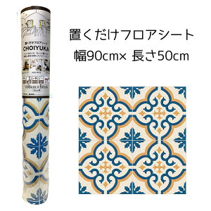 ebN CHOIYUKA(`CJ) utAV[g 90cm×50cm [NbVtA }bg] CFSE12W