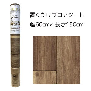 ebN CHOIYUKA(`CJ) utAV[g 60cm×150cm [NbVtA }bg] CFSE01H