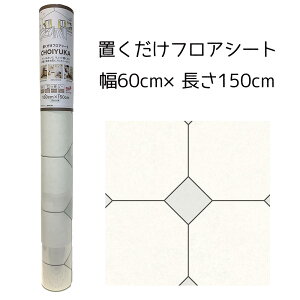 ebN CHOIYUKA(`CJ) utAV[g 60cm×150cm [NbVtA }bg] CFSE13H