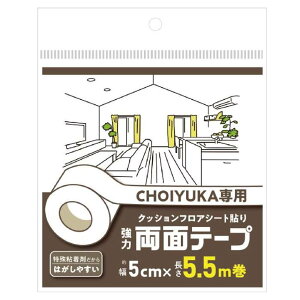ebN CHOIYUKA(`CJ)p ͗ʃe[v 5cm×5.5m [ NbVtA Œ] 5cm×5.5m