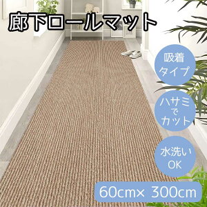 a L}bg 60cm×300cm x[WsN [J[ybg ~ [}bg z nT~ŃJbg  ₦  ybg] HM-HALLWAY60300-BEIGEPINK