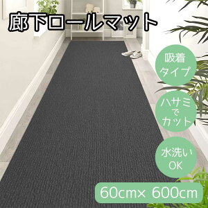 a L}bg 60cm×600cm _[NO[ [J[ybg ~ [}bg z nT~ŃJbg  ₦  ybg] HM-HALLWAY60600-DARKGRAY