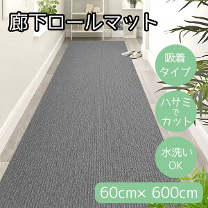 ���a �L���}�b�g 60cm×600cm ���C�g�O���[ [�J�[�y�b�g �~�� ���[���}�b�g �z�� �n�T�~�ŃJ�b�g ���� �₦ �� �y�b�g] HM-HALLWAY60600-LIGHTGRAY