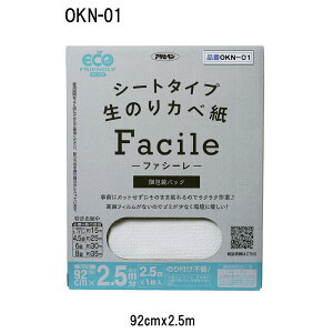 ATqy V[g^Cv ̂ǎ Facile 92cm×2.5m×1 [CeA DIY ǂ ȒP  ̂sv] OKN-01