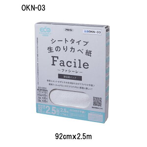 ATqy V[g^Cv ̂ǎ Facile 92cm×2.5m×1 [CeA DIY ǂ ȒP  ̂sv] OKN-03