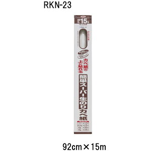 ATqy ȒPX[p[̂Jx 92cm×15m [CeA DIY ǂ ȒP NN ̂tsv] RKN-23