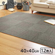 【ケース販売】東リ タイルカーペット ニューピタコ 40×40cm (12枚入) [床材 マット タイルマット カー…