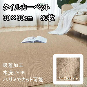 ���a �^�C���J�[�y�b�g 30×30cm 30���� �x�[�W���s���N [�t���A�}�b�g �~�� �z�� �n�T�~�ŃJ�b�g ���� �₦ �� �y�b�g] towa-tp8500-beigepink