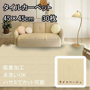 a ^CJ[ybg 45×45cm 30 Cgx[W [tA}bg ~ z nT~ŃJbg  ₦  ybg] HM-TM4545-LIGHTBEIGE