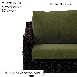 �����X���[�A�C �O�����c�V���[�Y �N�b�V�����J�o�[(�O���[��) [3�l�|�p]�y�k�C���E����E�����E���ԑюw��E�����s�z RL-1430C-3C-GR �yC�z�y����s�z