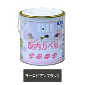 アサヒペン 水性塗料・NEW水性インテリアカラー屋内カベ用（ヨーロピアンブラック） 【0.7L（700ml）】