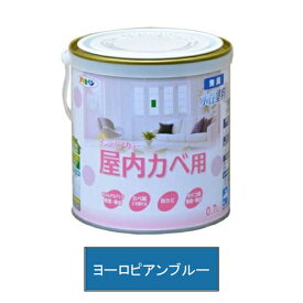 アサヒペン 水性塗料・NEW水性インテリアカラー屋内カベ用（ヨーロピアンブルー） 【0.7L（700ml）】