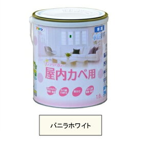 アサヒペン 水性塗料・NEW水性インテリアカラー屋内カベ用（バニラホワイト） 【1.6L（1600ml）】