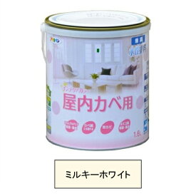 アサヒペン 水性塗料・NEW水性インテリアカラー屋内カベ用（ミルキーホワイト） 【1.6L（1600ml）】