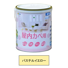 アサヒペン 水性塗料・NEW水性インテリアカラー屋内カベ用（パステルイエロー） 【1.6L（1600ml）】