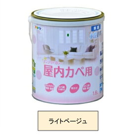 アサヒペン 水性塗料・NEW水性インテリアカラー屋内カベ用（ライトベージュ） 【1.6L（1600ml）】