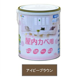 アサヒペン 水性塗料・NEW水性インテリアカラー屋内カベ用（アイビーブラウン） 【1.6L（1600ml）】