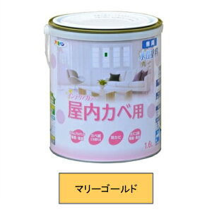 アサヒペン 水性塗料・NEW水性インテリアカラー屋内カベ用(マリーゴールド) 【1.6L(1600ml)】
