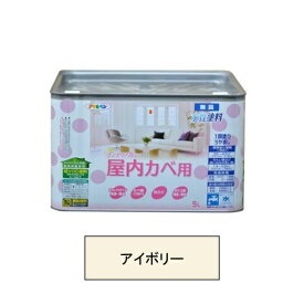 アサヒペン 水性塗料・NEW水性インテリアカラー屋内カベ用（アイボリー） 【5L】