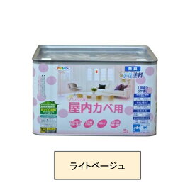アサヒペン 水性塗料・NEW水性インテリアカラー屋内カベ用（ライトベージュ） 【5L】