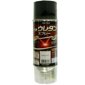 サンデーペイント 2液ウレタンスプレー（つや消しクリヤ） 【0.32L（320ml）】