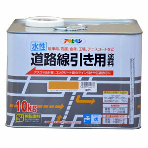 アサヒペン 水性塗料・道路線消し用塗料(黄色) 【10kg】