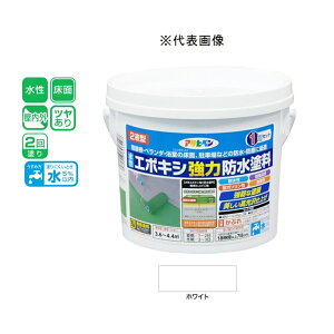 アサヒペン 水性2液型エポキシ強力防水塗料 ホワイト 1kg