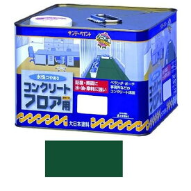 サンデーペイント 水性コンクリートフロア用 (緑) [塗料 屋内外 モルタル ベランダ ポーチ 防塵] 1.6L