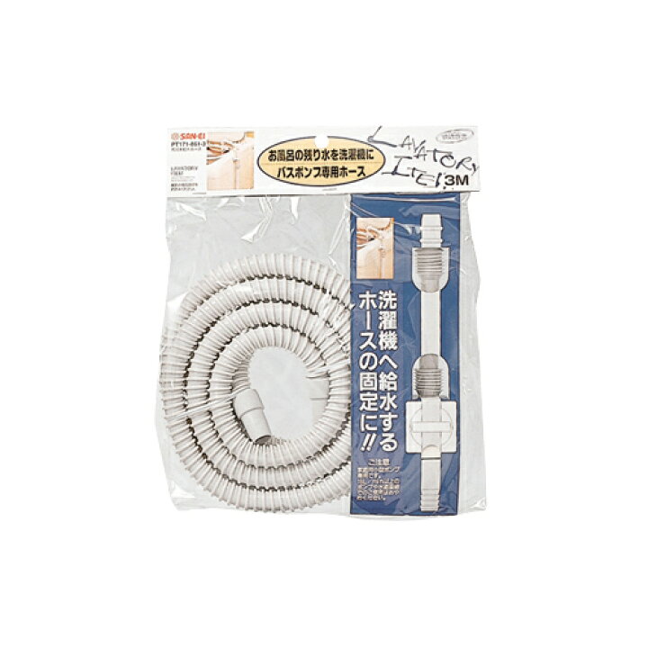楽天市場 三栄水栓 Sanei 風呂水給水ホース 5m 洗濯機用品 洗濯機給水ホース 部品 洗濯機用 Pt171 861 5 ホームセンターヤマキシ楽天市場店
